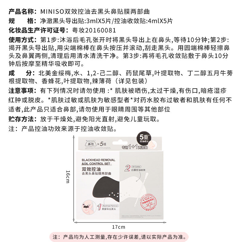 miniso名创优品双效控油去黑头鼻贴膜两部曲男女深层清洁收缩毛孔,淘宝优惠券,粉丝福利购,淘宝优惠卷