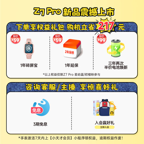 【Z7pro新品上市】小天才电话手表Z7Pro楼层定位4.0儿童4G网通初中生翻转双摄视频通话男生女生学生Z6Pro升级 - 图0