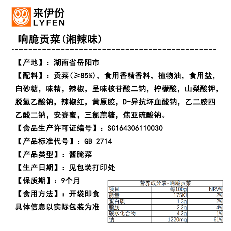 来伊份响脆贡菜500g香辣湖南特产零食下酒菜爽口脆酱菜开袋即食 - 图2