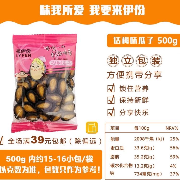 来伊份话梅味瓜子250g甘草味西瓜子休闲零食美食包装坚果炒货正品,淘宝优惠券,粉丝福利购,淘宝优惠卷