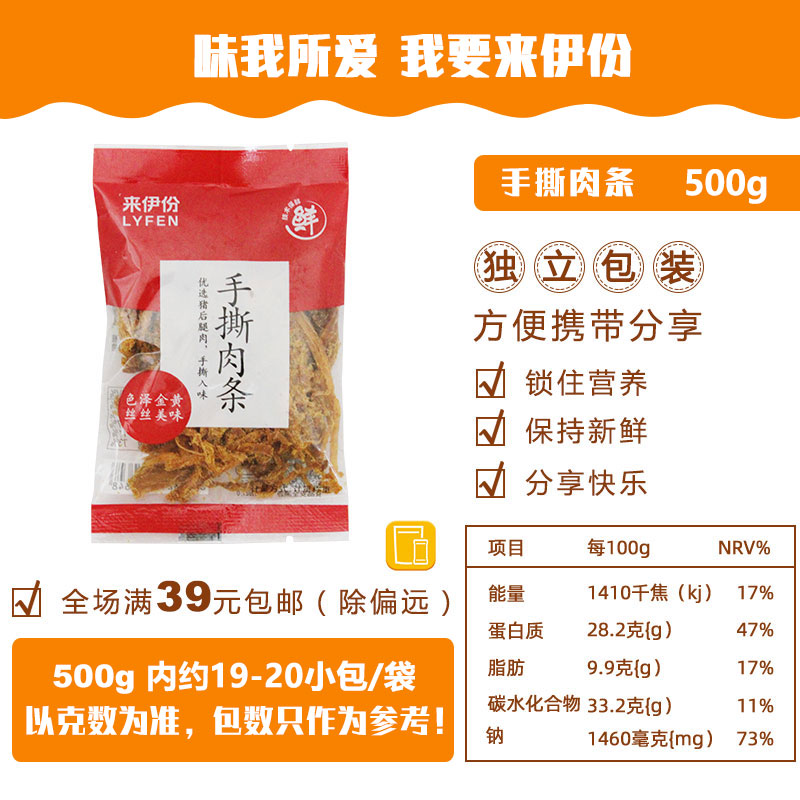 来伊份手撕肉条500g休闲零食猪肉干肉丝散装小包装肉制品小吃特产 - 图0