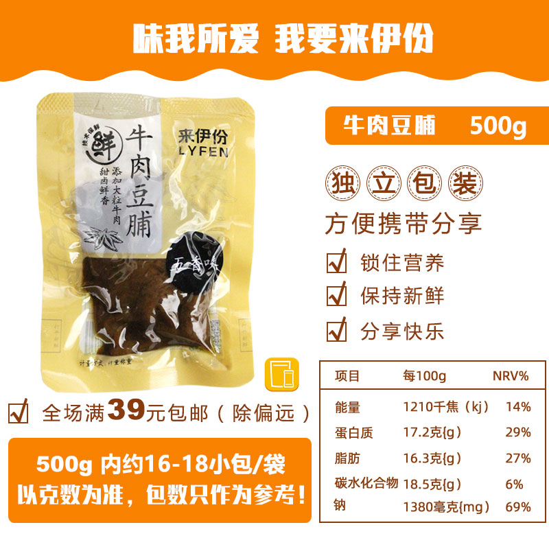 来伊份牛肉豆脯500g豆制品豆腐干食官方旗舰店特产小吃小包散装 - 图0