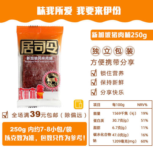 来伊份新加坡风味猪肉脯500g 靖江肉脯肉干枣网红小吃特产来一份 - 图0