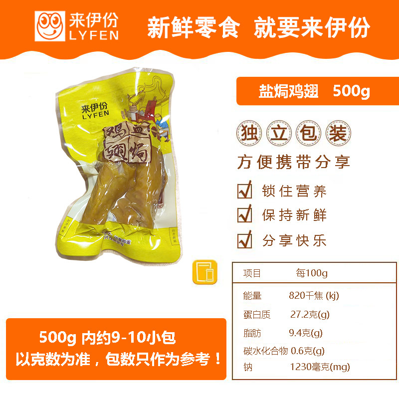 来伊份盐焗鸡翅500g休闲零食鸡腿美食小吃鸡肉熟食小包散装来一份,淘宝优惠券,粉丝福利购,淘宝优惠卷