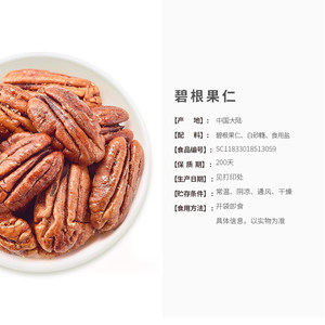 来伊份碧根果仁250g休闲零食坚果炒货山核桃仁长寿果仁散装小包装