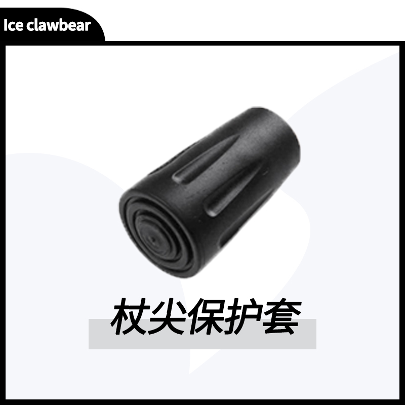 登山杖配件通用橡胶头手杖防滑头杖尖保护套拐杖脚套雪托泥托户外