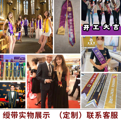 绶带定做制作成人儿童选美小姐彩带定制肩带授带礼仪带迎宾带订做 - 图3