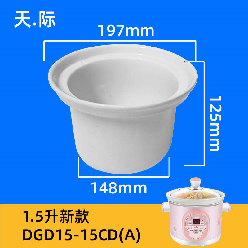 Tonze/天际 DDG-15A 15CD W315A 电炖锅白瓷内胆盖子配件1.5L包邮 - 图1