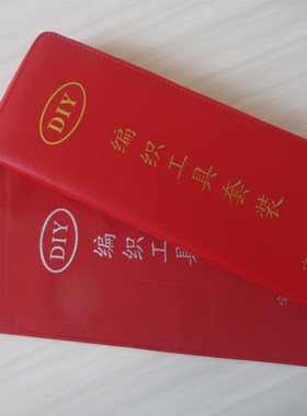 天天特价编织工具套装包 毛衣针其他配件 棒针钩针环形针毛线针包