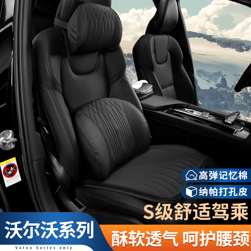 沃尔沃头枕护颈枕S60S90XC60XC90XC40汽车头枕腰靠垫坐垫内饰用品 - 图0