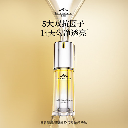 屈臣氏睿致肌肌源塑颜焕采双抗精华液30ml密集肌活滴灌精华 - 图1