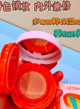 LETSAQUA绒绒随行气垫霜