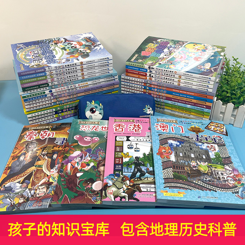 正版大中华寻宝记全套书30册漫画书系列北京广东广西陕西大中国寻宝记全集海南内蒙古新版黑龙江山西寻宝记秦朝寻宝恐龙世界小剧场 - 图1