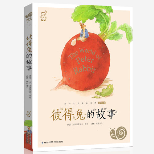 彼得兔的故事注音拼音版全集小学生一二三年课外阅读经典书目福建少年儿童出版社幼儿上下册绘本非原版书单本蜗牛小书坊故事绘 - 图3