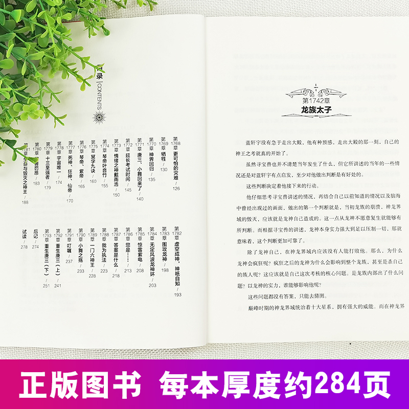 斗罗大陆4终极斗罗全套全集1-30册正版唐家三少新版书17第四部小说版第2二部绝世唐门第3三部龙王传说续集单本非漫画版第/一部全新-图0