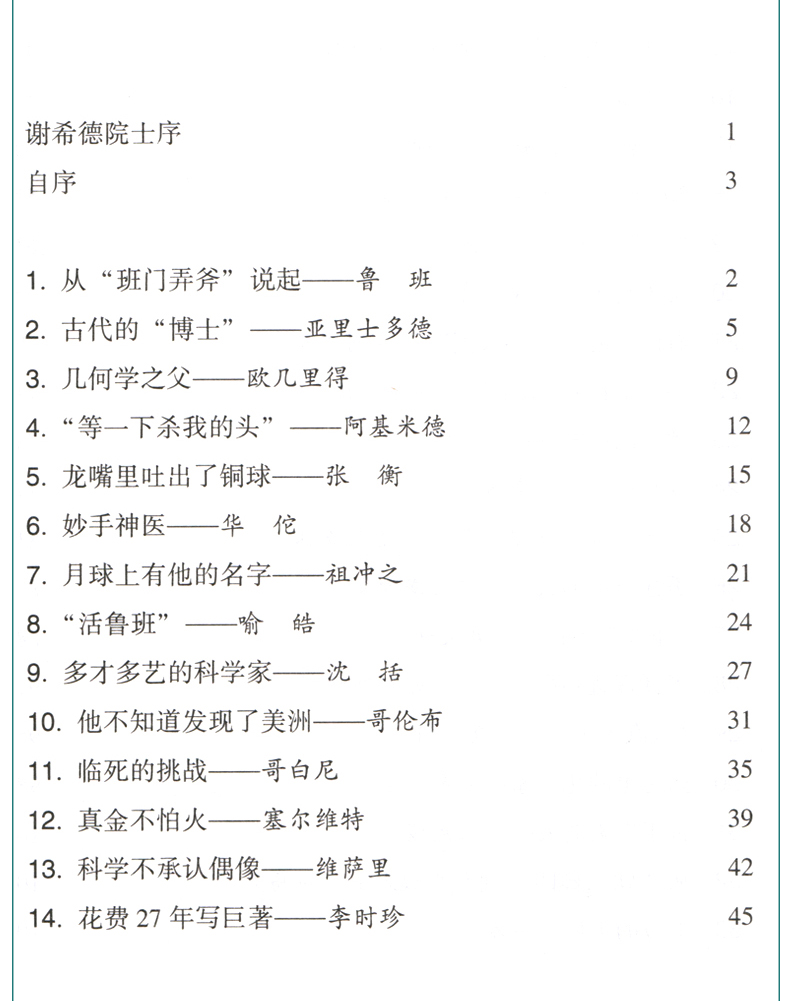 叶永烈讲述科学家的故事100个正版三四五六年级课外阅读图书籍少儿儿童读物中外名人人物传记名著一百3中国4科普百科全书5绘本6传-图1