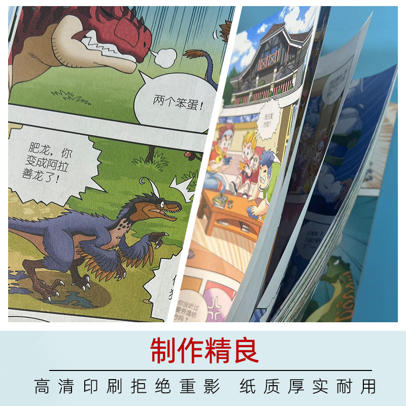 正版恐龙世界寻宝记系列漫画书1-4册大中华30山西寻宝记全套书神奇异能果大中国海南内蒙古单本漫画3神兽发电站在哪里新版黑龙江 - 图2