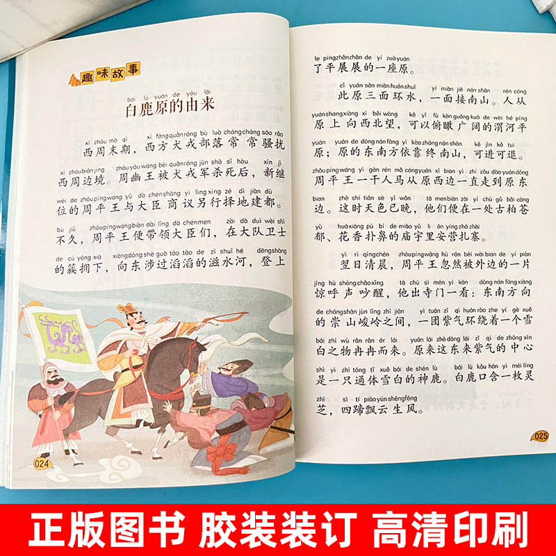 4本28元山海经正版注音版小书虫小学生阅读课外书一二三年级上下册儿童带拼音班主任正版新书书籍小书虫系列国学北京教育出版社 - 图2