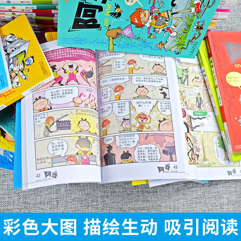 阿衰漫画大全集 小学生1-70册全套小人书啊衰大本加厚版正版爆笑校园儿童男孩漫画书少儿猫小乐搞笑幽默小书啊衰全套的书一本书籍