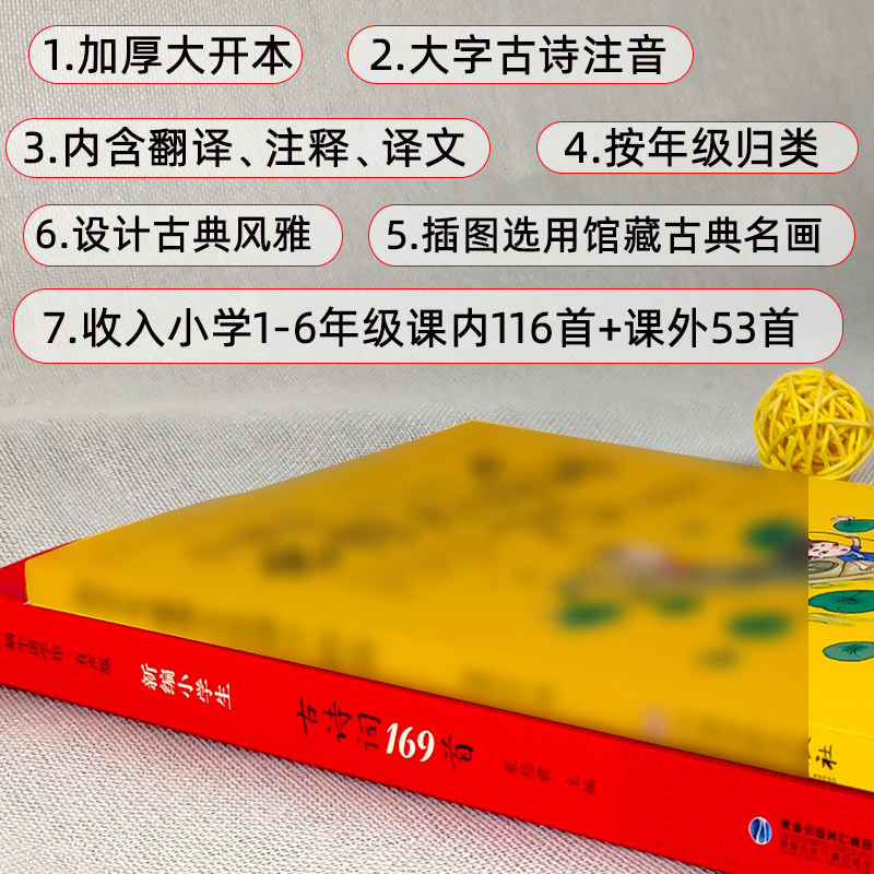 新编小学生古诗词169首一年级二年级五三四年级小学通用75+80唐诗大全70人教版大全集文言文全套适用部编版129篇小古文100课非必背