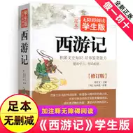 西游记单本白话文推荐品牌 新人首单立减十元 21年6月 淘宝海外