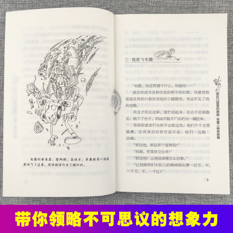 正版装在口袋里的爸爸全套41册新版一本装载父亲单本我是孙悟空聪明饭基因变小我的大脑能上网神奇电影侠山海经奇遇记全能超人 - 图1