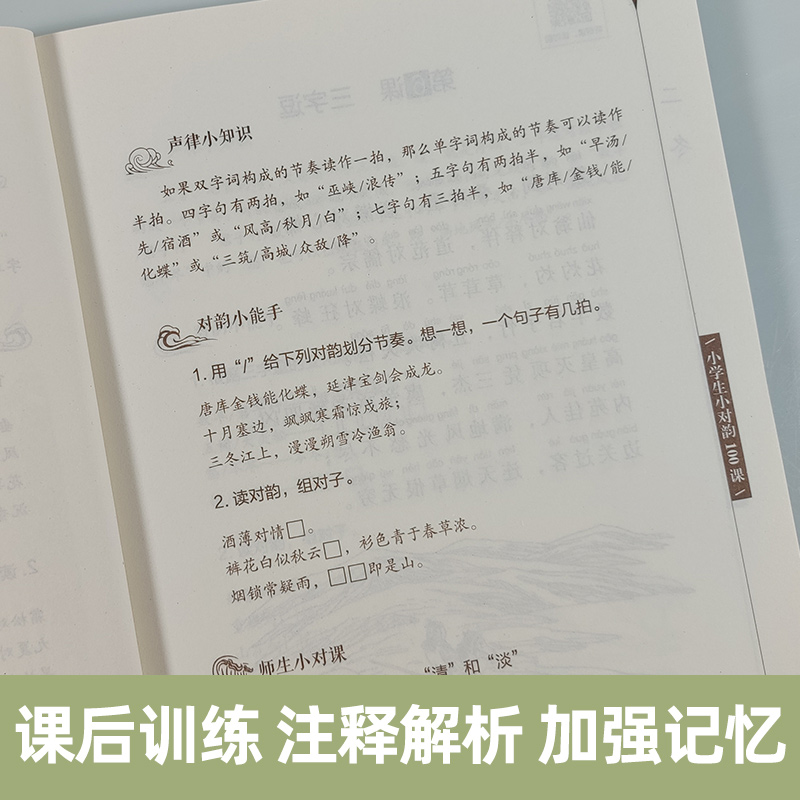 朱文君小学生小对韵100课上下2册小古文100课姐妹篇非小巴掌散文一百课篇散文读本教辅经典读物小学生课外阅读书籍扫码听美文语音 - 图1