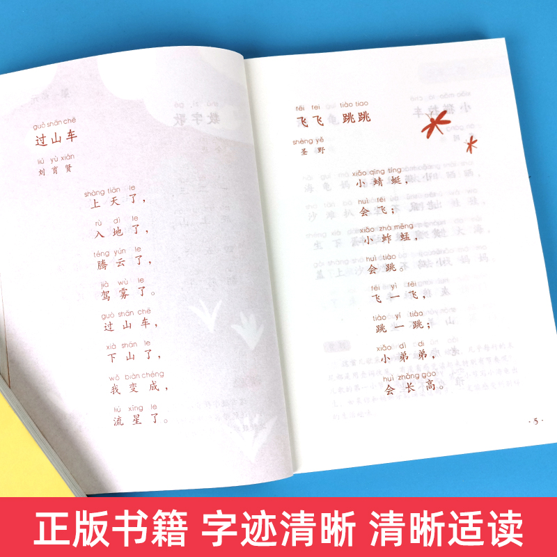 日有所诵一年级正版注音版小学1上下册全套第六版6我的母语课幼儿每日一读晨读诵读广西师范大学出版社二阅读测试写作课大字珍藏版