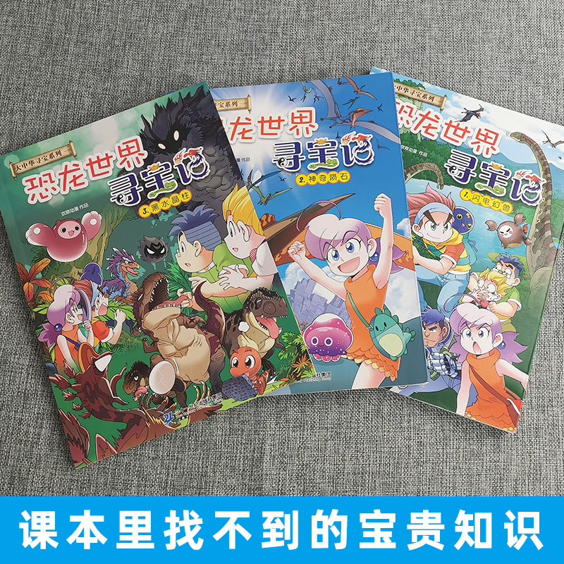正版大中华记全套书系列大黑水晶柱 恐龙世界寻宝记1 3 南昌大众图书专营店 淘优券