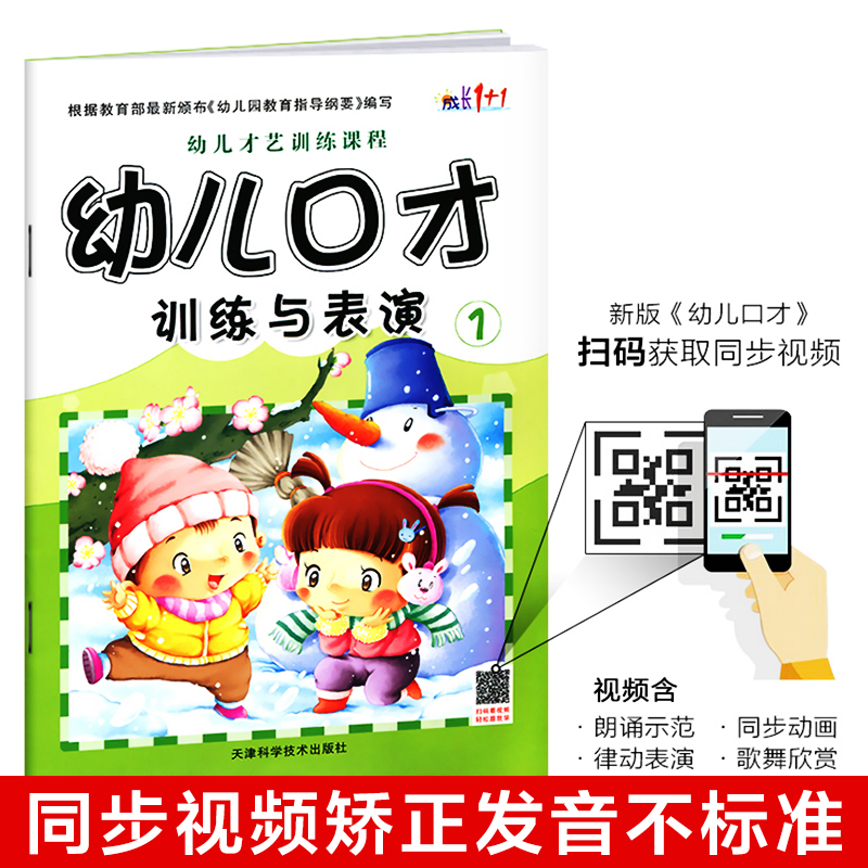 全套6册幼儿口才训练与表演培训班教材教程小主持人播音演讲绕口令幼儿园用书3-7岁朗读朗诵早教启蒙书籍大全语言1宝宝2儿童版4书5 - 图1