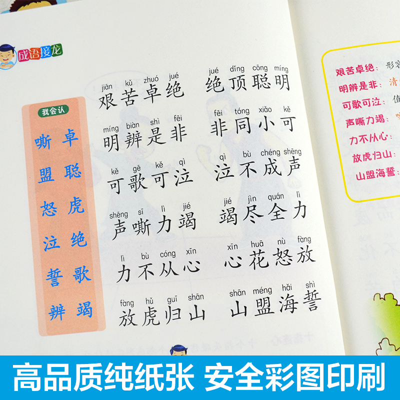 成语接龙韩兴娥课内海量阅读丛书小学生正版上下册全套版共著本彩图注音版游戏大闯关大全幼儿故事三二一年级课外书籍古诗卡片卡牌 - 图1