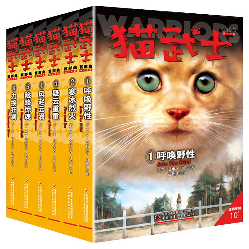 猫武士正版全套第一部二部第三部第四部第五部第六部第七部第八部曲长篇小说原版翻译24册中文版非漫画英文版