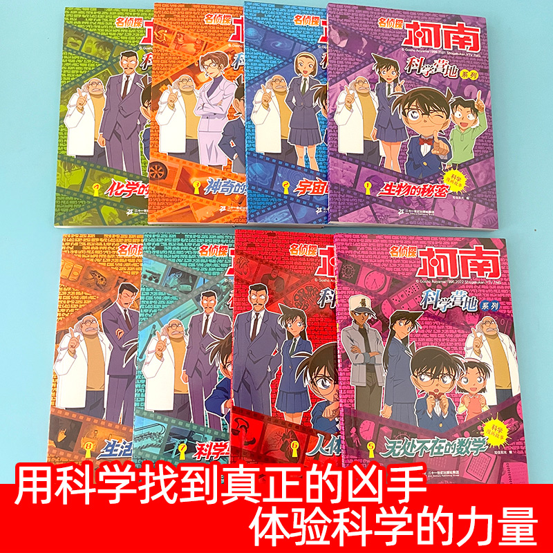 正版名侦探柯南漫画书科学营地系列全套12册儿童故事书神奇的物理无处不在的数学6-12岁小学生三四五六年级破案推理侦探悬疑小说 - 图0