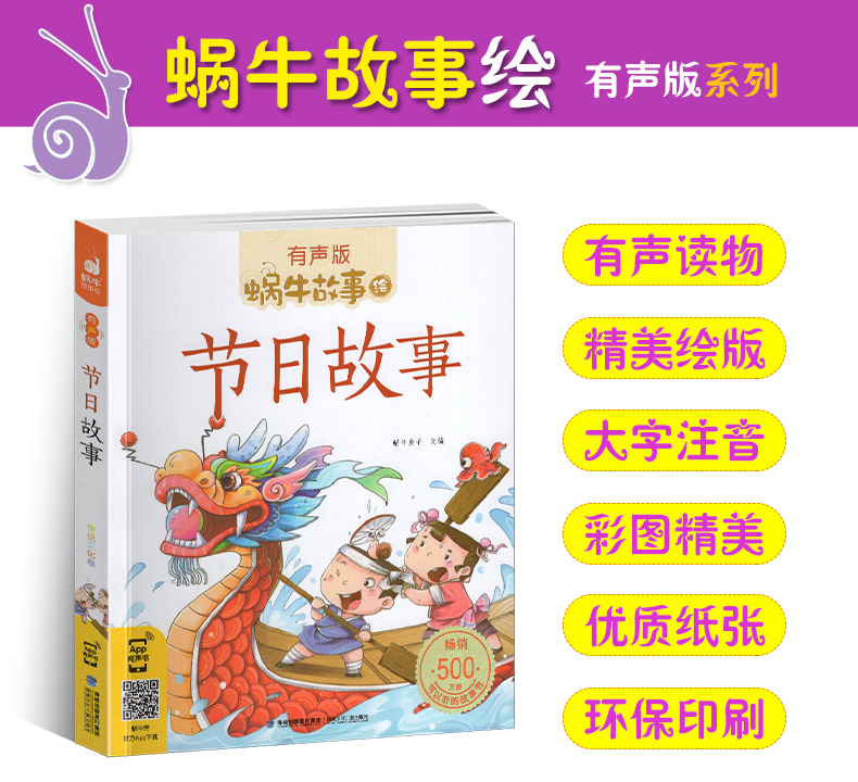 节日故事有声注音拼音正版蜗牛故事绘中国传统绘本风俗连环图画书春节元宵小学生一二三年级课外阅读书籍福建少年儿童出版社坊