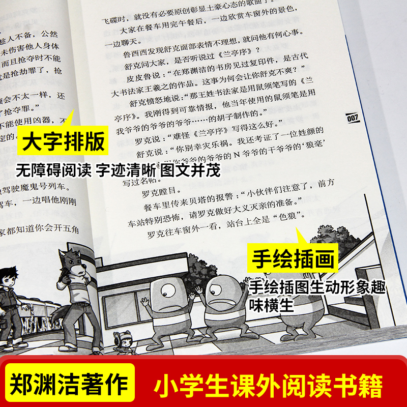 全套30册皮皮鲁总动员经典童话系列和鲁西西传全集送你100条命幻影号309暗室分身记大侦探乔麦皮魔鬼号列车非注音版漫画版罐头小人 - 图1