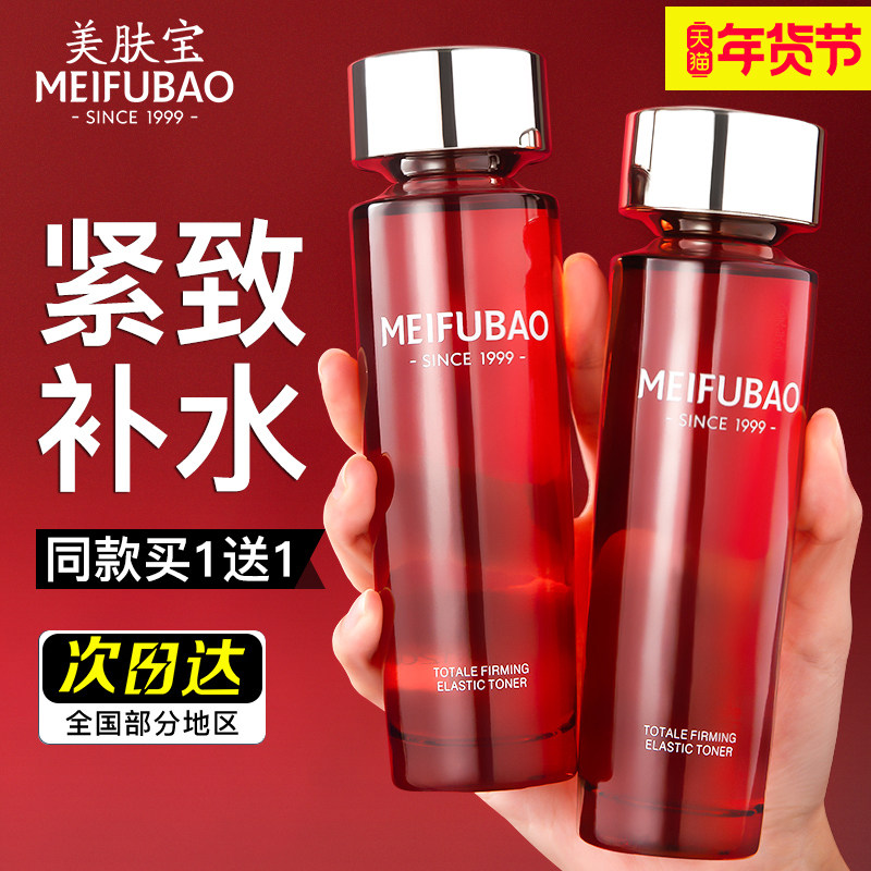 美肤宝水抗皱紧致弹力女补水爽肤水 美肤宝帅桂化妆水/爽肤水