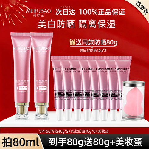 美肤宝SPF50+美白隔离防晒霜官方旗舰店倍正品隔离遮瑕二三合一 - 图0