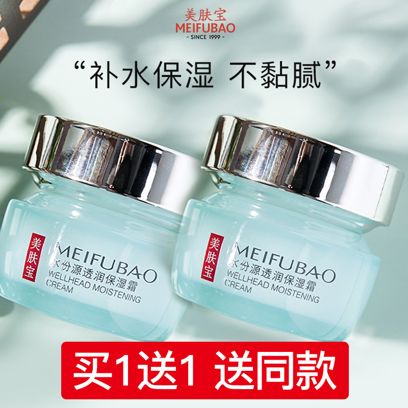 美肤宝水份源补水滋润干皮面油面霜 美肤宝帅桂乳液/面霜