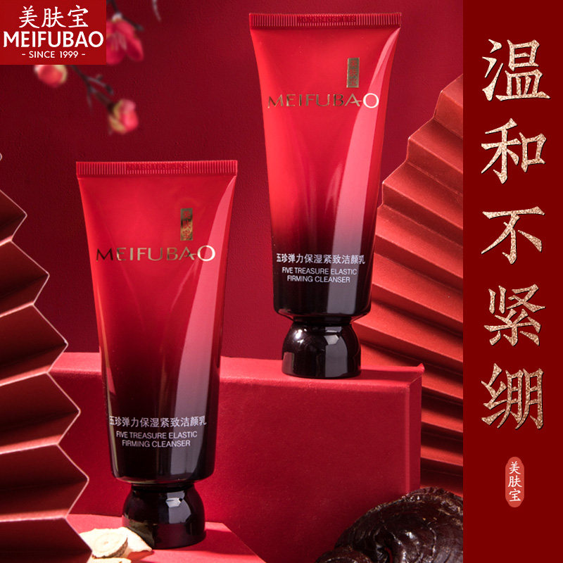 美肤宝洗面奶女士专用五珍洁颜乳 美肤宝帅桂洁面