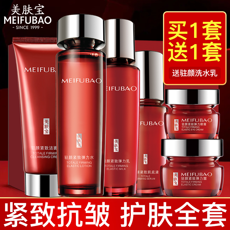  美肤宝帅桂面部护理套装