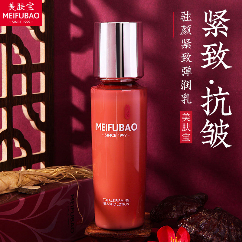 美肤宝驻颜补水保湿紧致抗皱淡乳液 美肤宝帅桂乳液/面霜