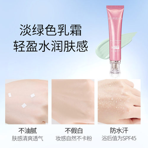 美肤宝SPF50+美白隔离防晒霜官方旗舰店倍正品隔离遮瑕二三合一 - 图1