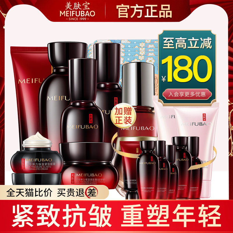 美肤宝抗皱紧致水乳套装中年妈妈女 美肤宝帅桂面部护理套装