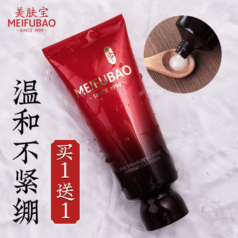 美肤宝洗面奶女士专用五珍洁颜乳 美肤宝帅桂洁面