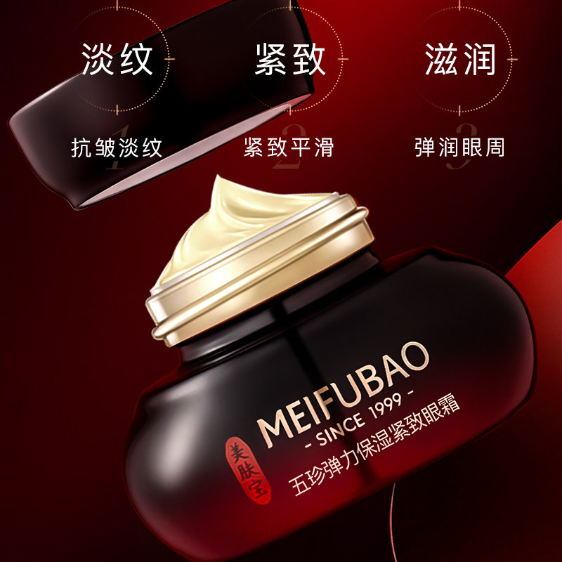美肤宝五珍弹力抗皱去淡化细纹眼霜 美肤宝帅桂眼霜