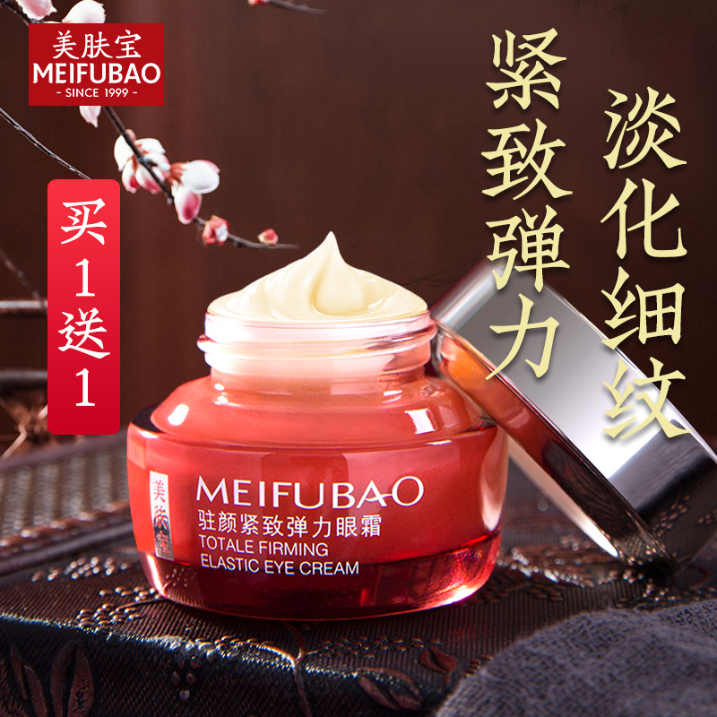 美肤宝驻颜弹力抗皱去淡化细纹眼霜 美肤宝帅桂眼霜