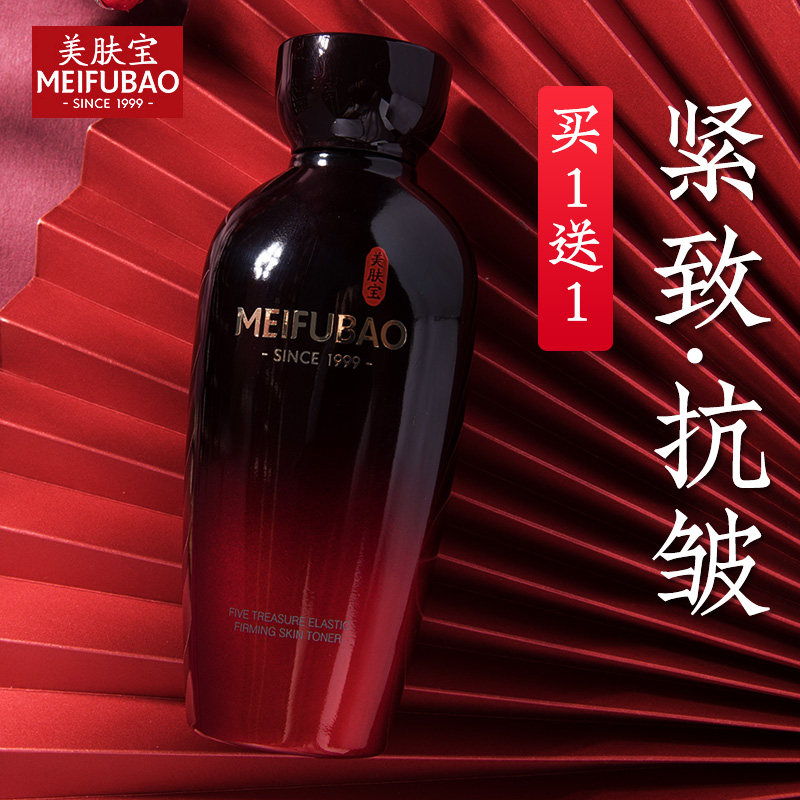 美肤宝抗皱紧致水乳两件套女爽肤水 美肤宝帅桂化妆水/爽肤水