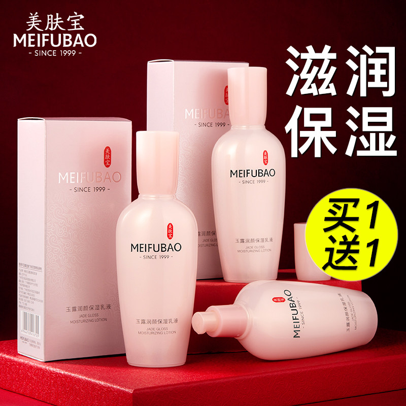 美肤宝玉露女补水保湿干皮水乳液 美肤宝帅桂乳液/面霜