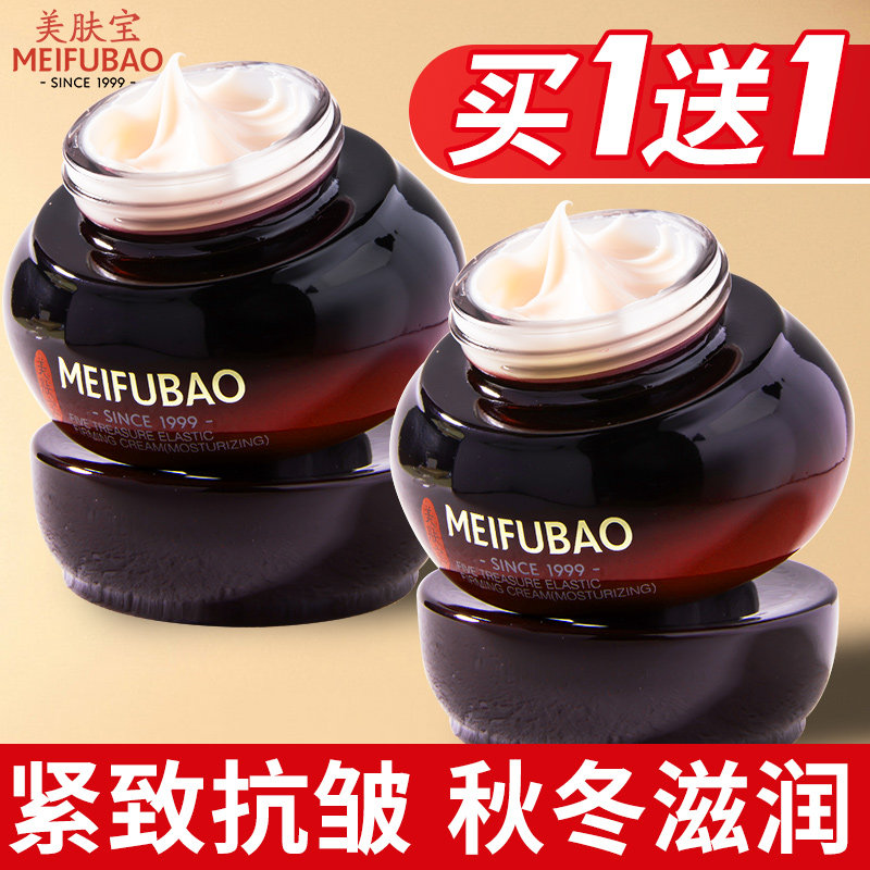 美肤宝五珍紧致抗皱抗初老滋润面霜 美肤宝帅桂乳液/面霜