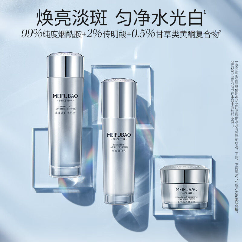 美肤宝源萃雪颜美白水乳护肤品套装 美肤宝帅桂面部护理套装